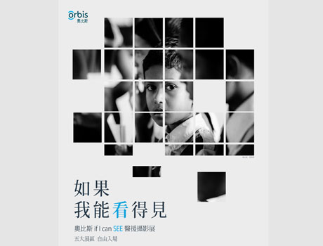 如果我能看得見 IF I CAN SEE醫援攝影展